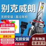 湃速15-19款别克威朗LED大灯远近一体汽车灯泡改装高亮超亮聚光9012