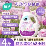 植护芍药郁金香水洗衣液4斤大瓶 贴身内衣裤母婴去污渍异味 持久留香