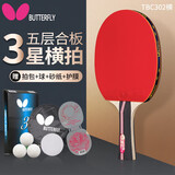 蝴蝶（BUTTERFLY）三星级乒乓球拍横拍双面反胶5层合板兵拍单只TBC302 附拍套