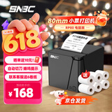 新北洋（SNBC）RP80 80mm热敏小票打印机 USB 餐饮酒店外卖超市零售收银票据打印机自动切纸 带切刀 黑色
