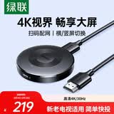 绿联手机无线投屏4K高清同屏器HDMI传输接收器适用苹果华为小米手机电脑接电视显示器投影仪 25373
