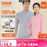 宜而爽【半高领100%纯棉】秋衣男女款保暖上衣全棉抗静电内衣棉毛衫秋冬