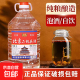 【口粮酒精选】北京二锅头清香型高度桶装瓶装泡药酒白酒 多度数 56度 5L 1桶