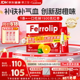 意之宝Ferrolip补铁剂20袋孕妇女性成人儿童贫血补气血