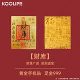 KOOLIFE【财库-手机壳贴纸】黄金手机贴足金999含金2mg手机贴纸情侣新年礼物纪念品本命年水逆退散 带证书