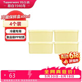 特百惠（Tupperware）冷藏400ml*4保鲜盒蔬菜水果收纳盒食品级冰箱储物盒密封 奶黄色