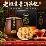 福东顺茶叶 老班章普洱茶熟茶陶瓷罐装500g云南古树茶小茶饼送礼佳品