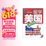 留学美国口语全攻略（中英文对照）