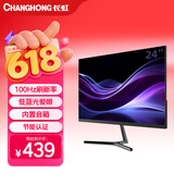 长虹23.8英寸内置音箱显示器 IPS硬屏 100HZ高刷HDMI+VGA+DP  低蓝光 节能 电脑显示器 24G7F-S