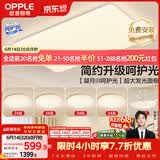 欧普照明（OPPLE）护眼吸顶灯客厅大灯可调色高显指LED照明简约灯具灯饰套餐9包安装