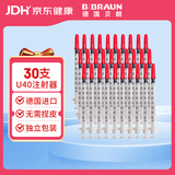 贝朗（B|BRAUN）原装进口一次性使用无菌胰岛素注射器 带针U40 0.3*8mm 1ml*30支