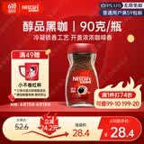 雀巢（Nestle）醇品速溶美式黑咖啡粉0糖0脂*健身燃减防困瓶装90g