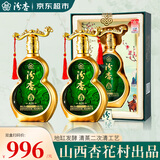汾杏吉祥如意 清香型白酒 53度 475ml*2瓶 双瓶装 精美礼盒中秋礼品