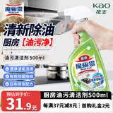 花王（KAO）厨房油污清洁剂500ml 灶台抽油烟机清洗剂强力去重油污油烟净