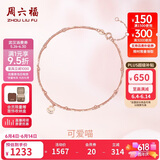 周六福红18K金脚链可爱喵彩金玫瑰金脚链生日礼物 C088915 20+3cm