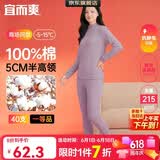 宜而爽【半高领100%纯棉】保暖内衣女士套装抗静电全棉秋衣秋裤棉毛衫裤
