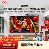 TCL【价保618】SQD-MiniLED电视 65Q10M 65英寸 100%全局高色域 超级蝶翼华曜屏 能效补贴