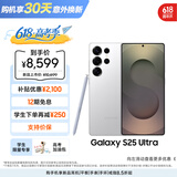 三星Samsung Galaxy S25 Ultra 超拟人AI助理 2亿像素 AI拍照 骁龙8至尊版游戏手机 12GB+512GB 钛辉银