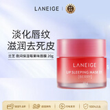 兰芝（LANEIGE）唇膜夜间保湿修护唇膜草莓浆果味20g( 淡化唇纹 滋润去死皮）
