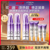 欧莱雅小紫管美白防晒霜30ml含赠到手3支美颜柔紫隔离生日礼物面部男女