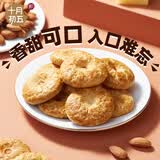 十月初五合桃酥风味特产酥性饼干220g出游分享美味零食下午茶独立包装