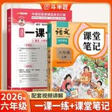 斗半匠课堂笔记六年级上册语文人教版一课一练每日一练小学语文同步训练课时作业本语文同步练习册【2册】