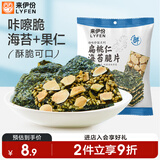 来伊份扁桃仁海苔脆片 宝宝儿童零食无添加休闲零食健康无糖高钙成长35g