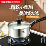 爱仕达奶锅304不锈钢16CM婴儿辅食锅电磁炉燃气通用汤锅NS16B1WG