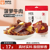 来伊份菠萝牛肉干酸甜味88g凤梨手撕牛肉片肉干肉脯开袋即食休闲零食