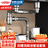 杜邦（DU PONT）厨房洗菜盆下水管配件水槽水池下水器双槽洗碗池管道套装PJ022