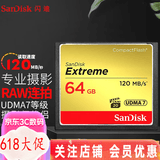 闪迪（SanDisk） CF卡 32g/64g/128g至尊极速 UDMA7等级 相机内存卡 7D  5D3 5d4 D810 64G CF卡 120M/s