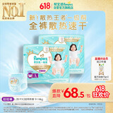 帮宝适散热王者新一级帮拉拉裤L56夏季超薄透气速干婴儿尿不湿尿裤