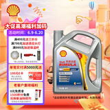 壳牌（Shell）劲霸柴油机油 R4 Super CI-4 15W-40 4L 国五 轻卡 重负荷润滑油