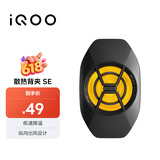 vivo iQOO散热背夹SE 手机散热器 纵向出风设计多设备兼容 直播降温神器 适配vivoiQOO小米华为黑鲨