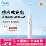 美的（Midea）电动牙刷成人软毛声波全自动防水感应式充电MR1系列极地白MC-AJ0101男女便携情侣生日节日礼物推荐