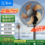 长城电风扇落地扇金属铝叶大风量电扇家用商用办公室学生寝室立式风扇省电节能摇头电扇FS-35II(1)