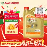 嘉实多（Castrol）极护智E版 全合成机油 润滑油 0W-20 C5 4L 汽车保养