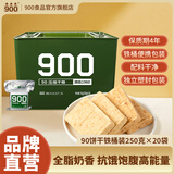 900正品压缩饼干代餐饱腹高能量90压缩干粮家庭防灾应急储备食品抗饿 90饼干10斤铁桶装（含全脂奶粉）