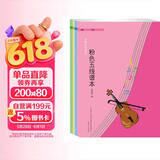 护眼色彩系列：五线谱本（套装4册） 