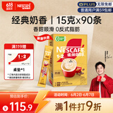 雀巢（Nestle）【樊振东同款】1+2奶香速溶咖啡0植脂末0反式脂肪三合一90条1350g
