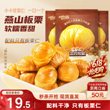 三只松鼠板栗仁40g*11袋无壳即食软糯香甜优质甘栗仁休闲零食坚果炒货