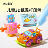 美乐童年儿童3D打印笔无线低温安全立体绘画画笔涂鸦笔玩具男女孩生日礼物