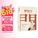 罗生门（名家翻译，奥斯卡获奖影片《罗生门》原著小说） 小说
