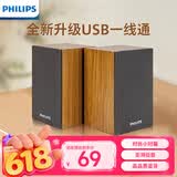 飞利浦（PHILIPS）蓝牙音箱电脑音响电竞游戏木质小音箱桌面多媒体笔记本家用台式有线低音炮收钱吧扩音器礼物SPA20