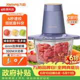 九阳（Joyoung）绞肉机家用绞馅机 碎肉机电动多功能辅食料理机打肉机肉馅蒜蓉机绞肉机2L S18-LA170 【价保618】