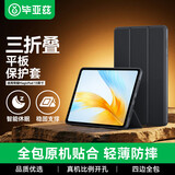 毕亚兹适用荣耀MagicPad 13英寸保护壳 荣耀平板电脑保护套 智能休眠全包防摔防滑稳定支架 PB474-黑色