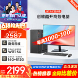 酷开 创维电脑 商用主机办公家用台式机电脑整机（AMD A8核心 16G 512G SSD WiFi ）23.8英寸套机