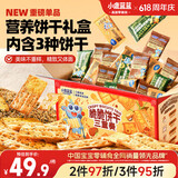 小鹿蓝蓝宝宝儿童零食藜麦肉松牛肉酥饼干礼盒饼干/混合口味/680g