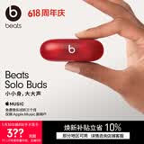 beats Solo Buds 真无线耳机【礼物】 蓝牙耳机  适用华为苹果手机  晶透红
