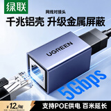 绿联网线转接头对接头 铝合金千兆高速网络延长器连接线 RJ45网口直通头水晶头模块使用5/6类网线